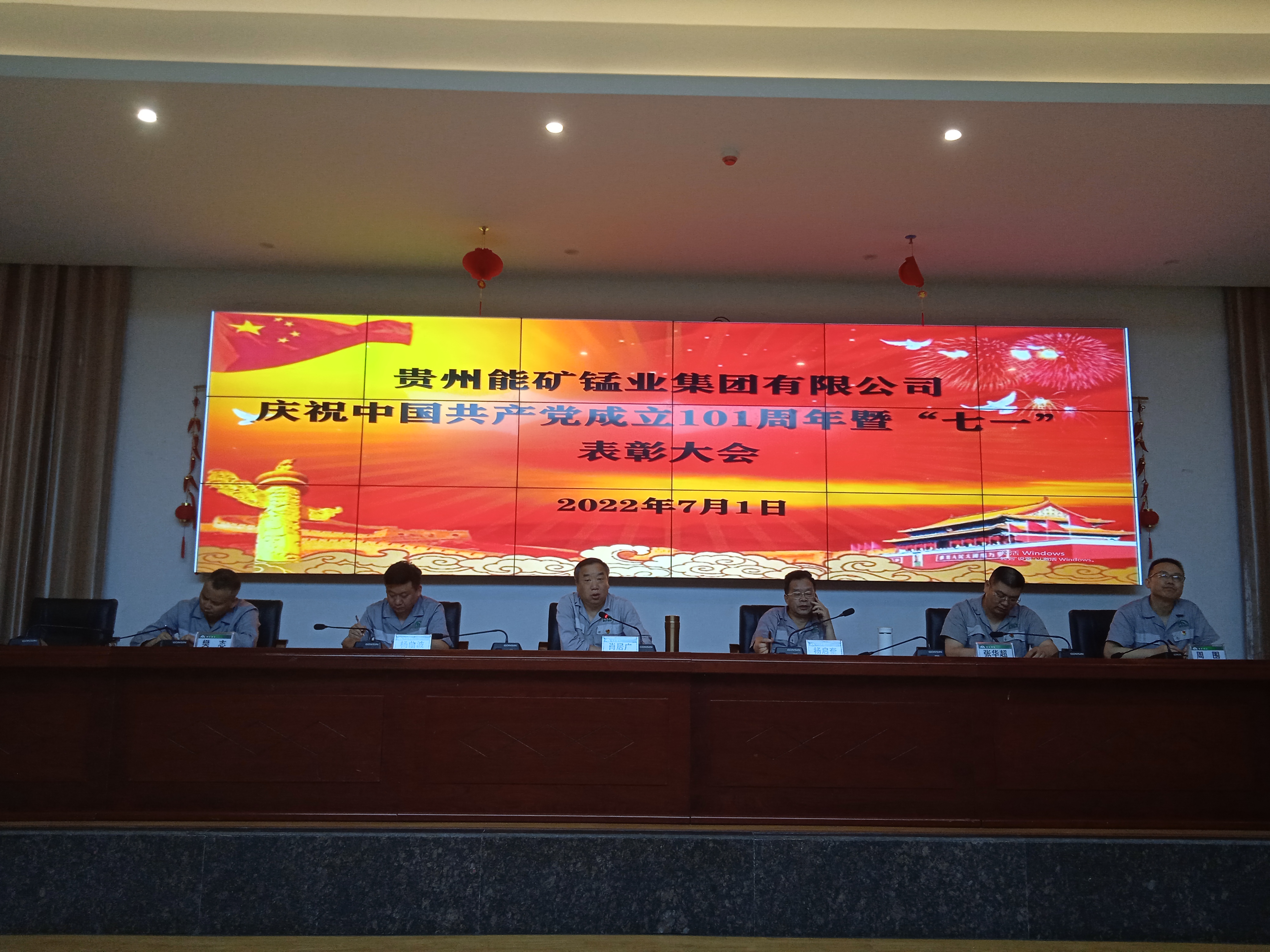 能矿锰业召开庆祝中国共产党成立101周年暨“七一” 表彰大会          