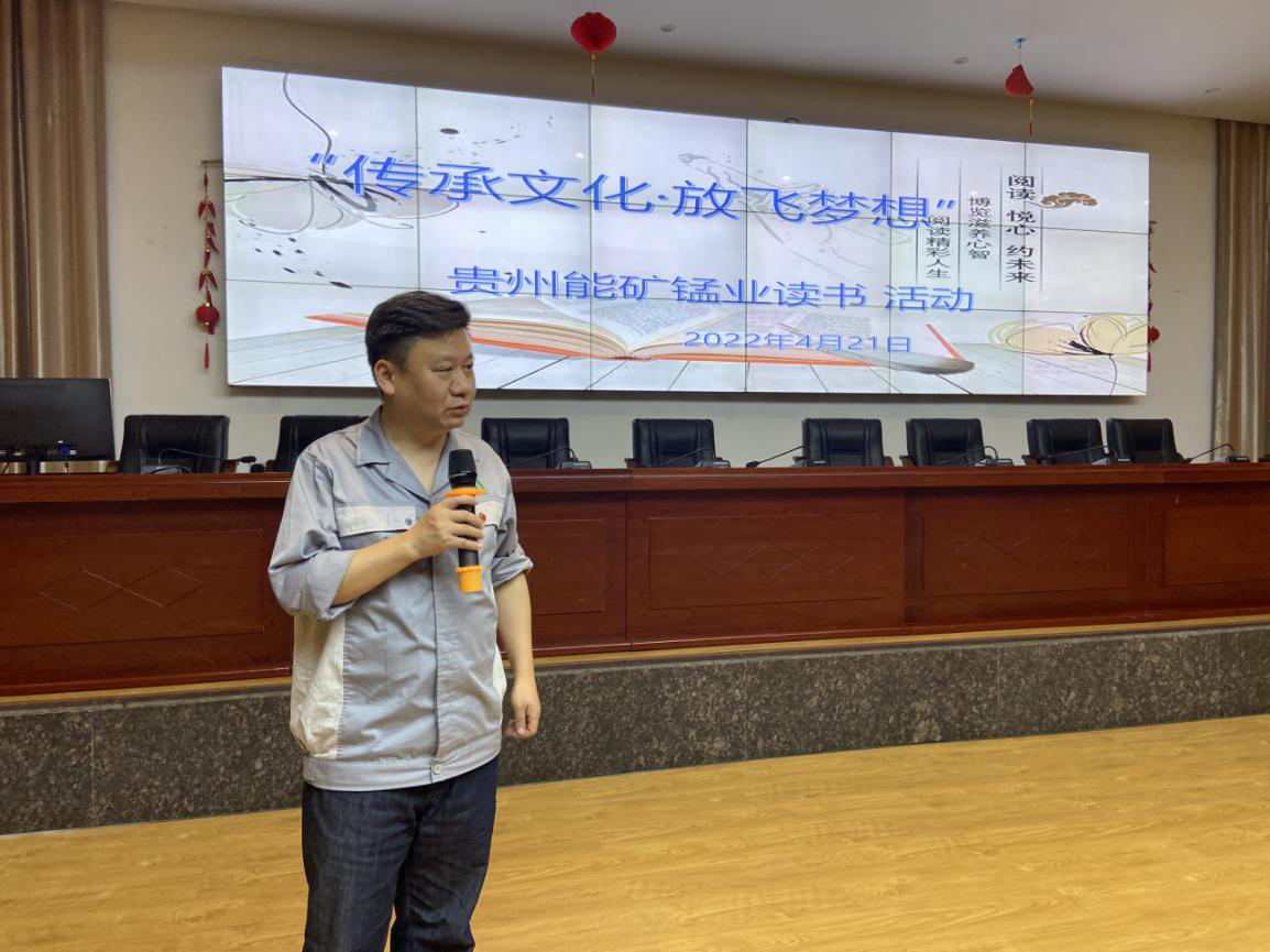 你的视界，决定你的世界 ——能矿锰业举办“传承文化·放飞梦想”读书会系列活动