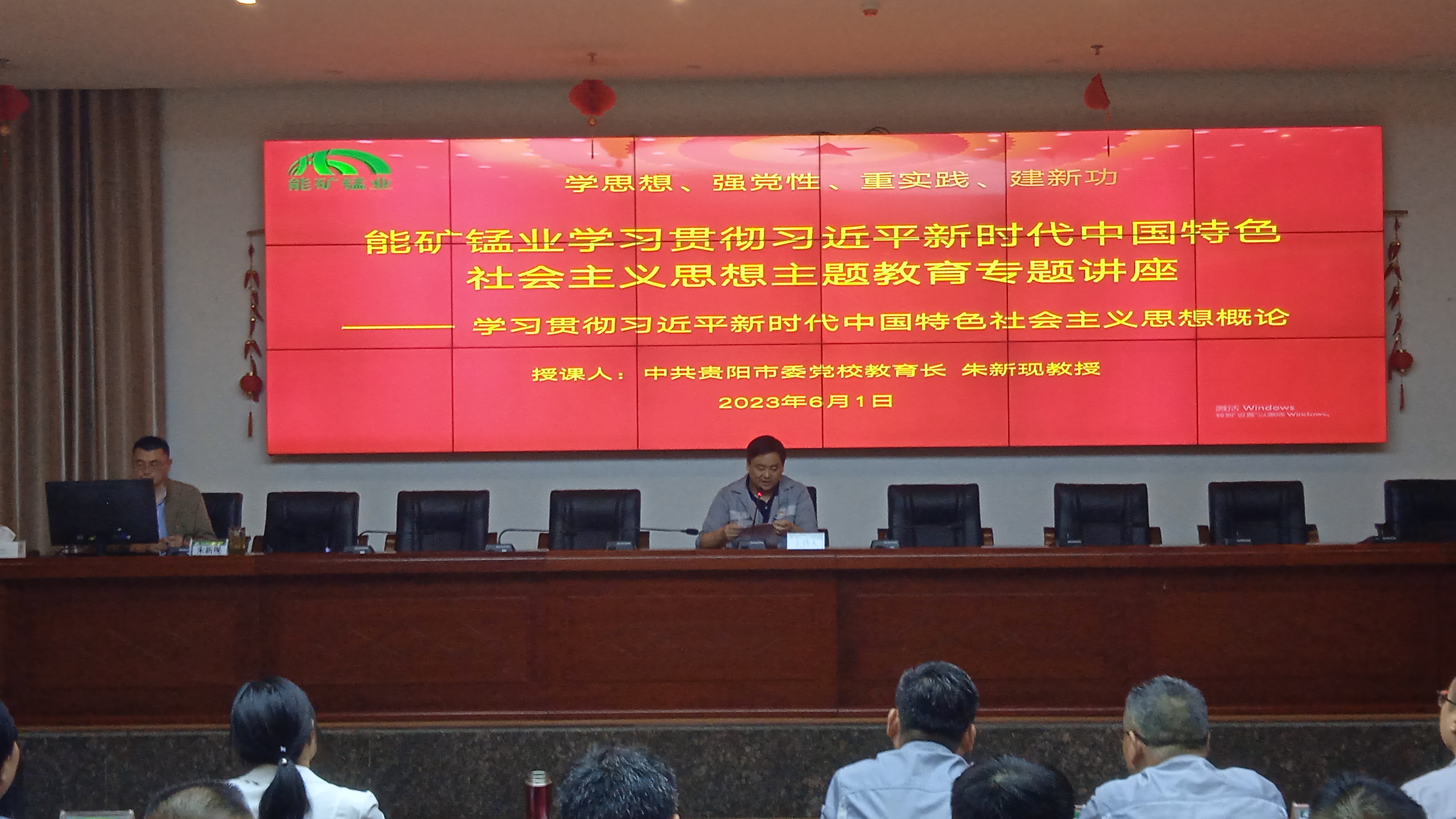 能矿锰业举办“学习贯彻习近平新时代中国特色社会主义思想主题教育”专题讲座