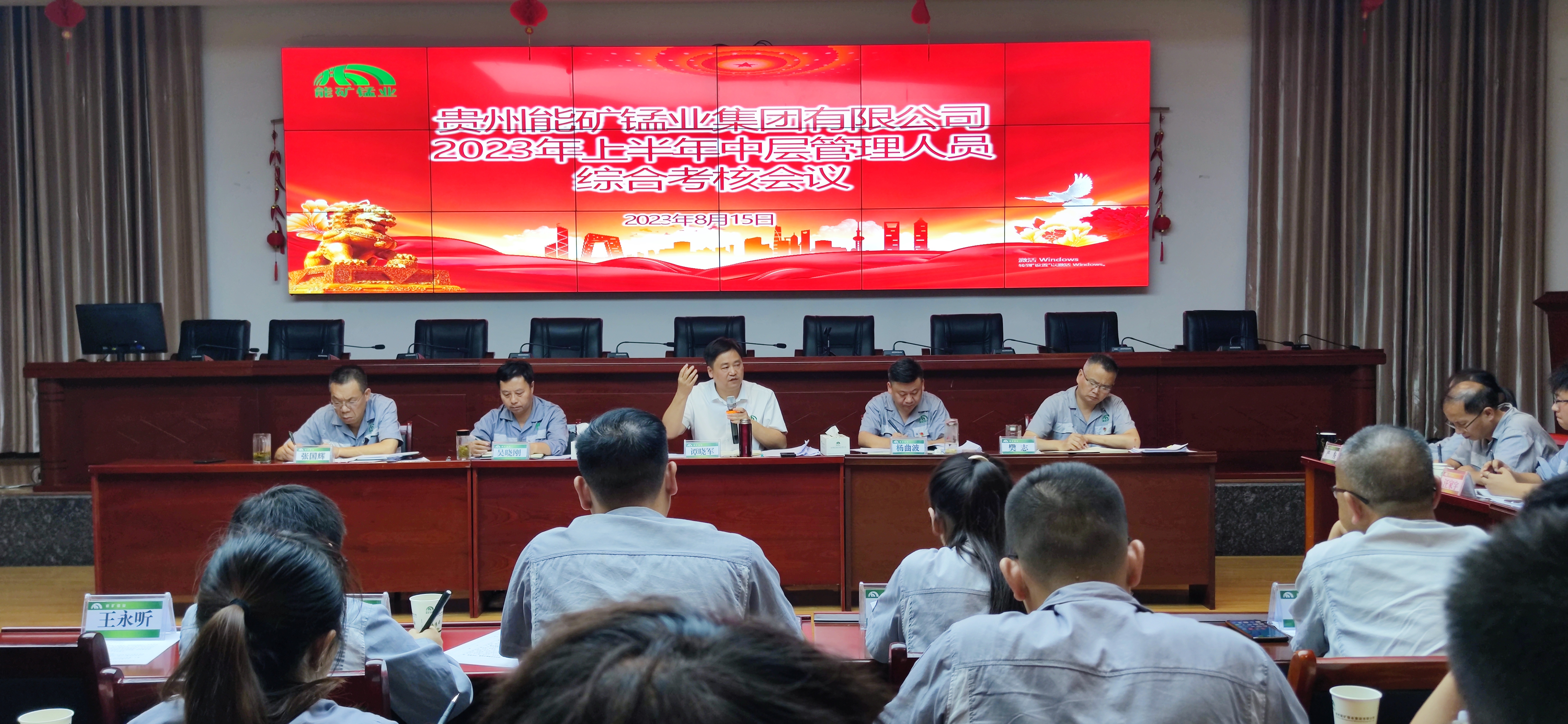 能矿锰业召开2023年上半年中层管理人员  综合考核会   