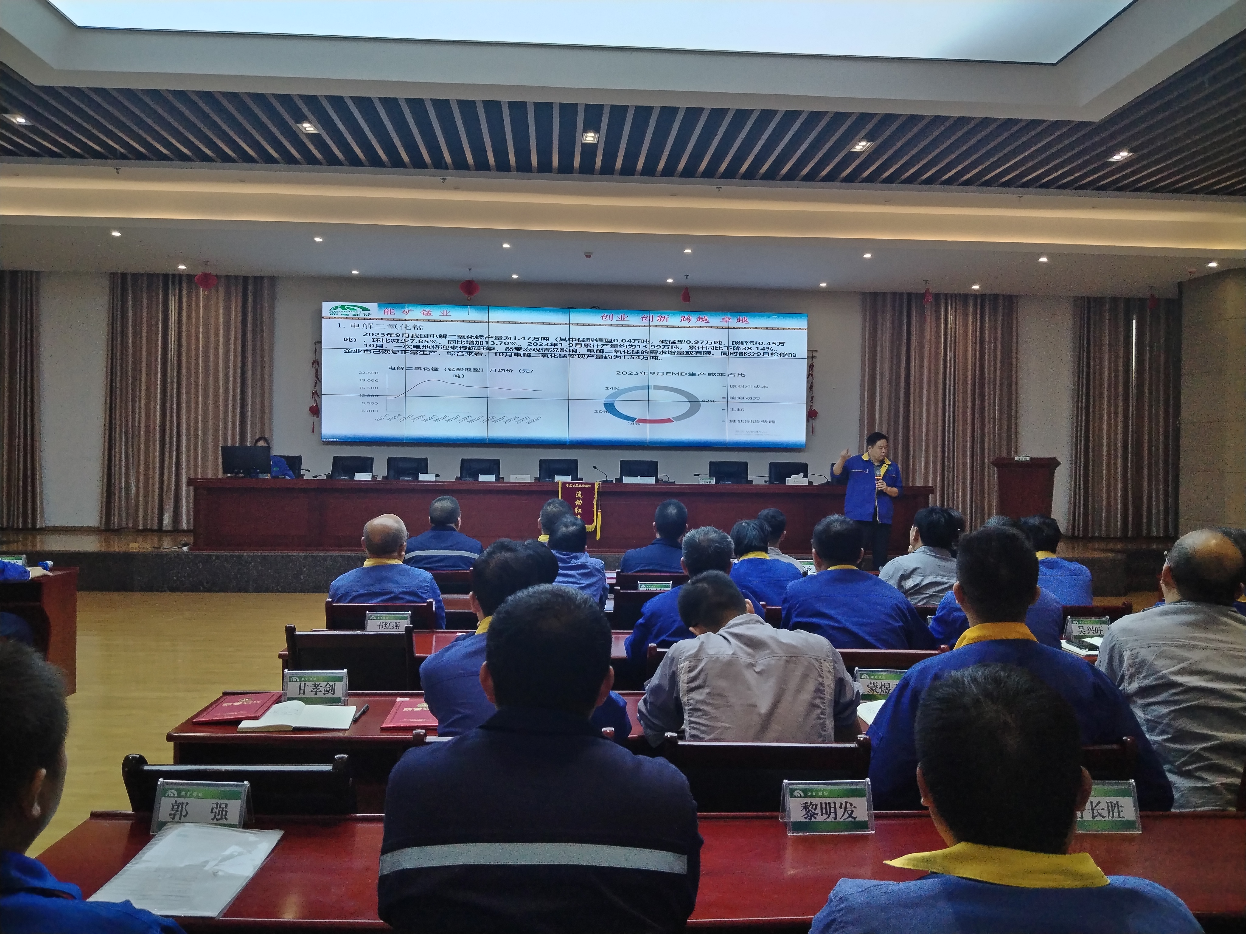 能矿锰业召开月度例会暨三季度专项工作表彰会