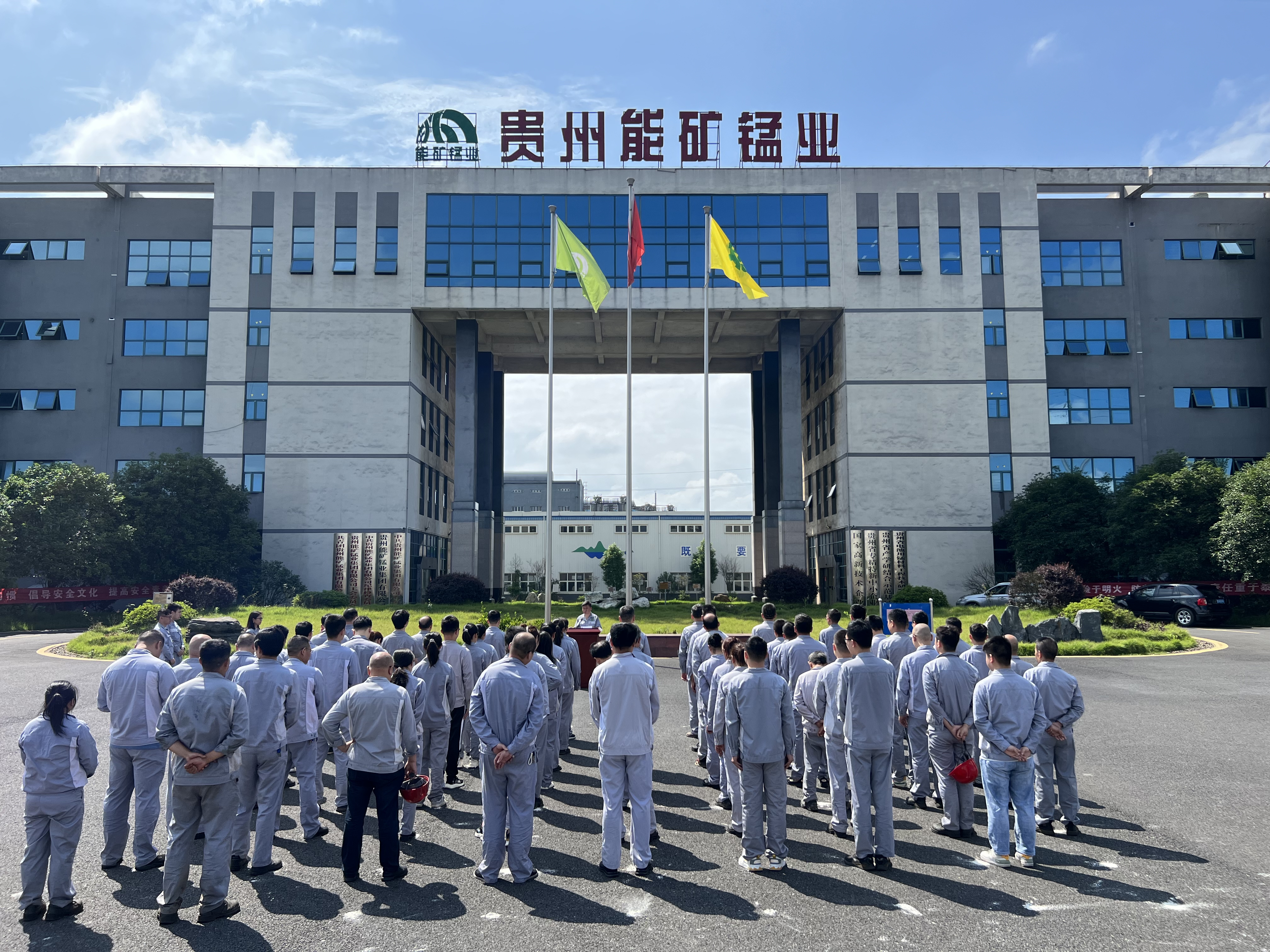 能矿锰业举行2024年“安全生产月”启动仪式暨首日活动