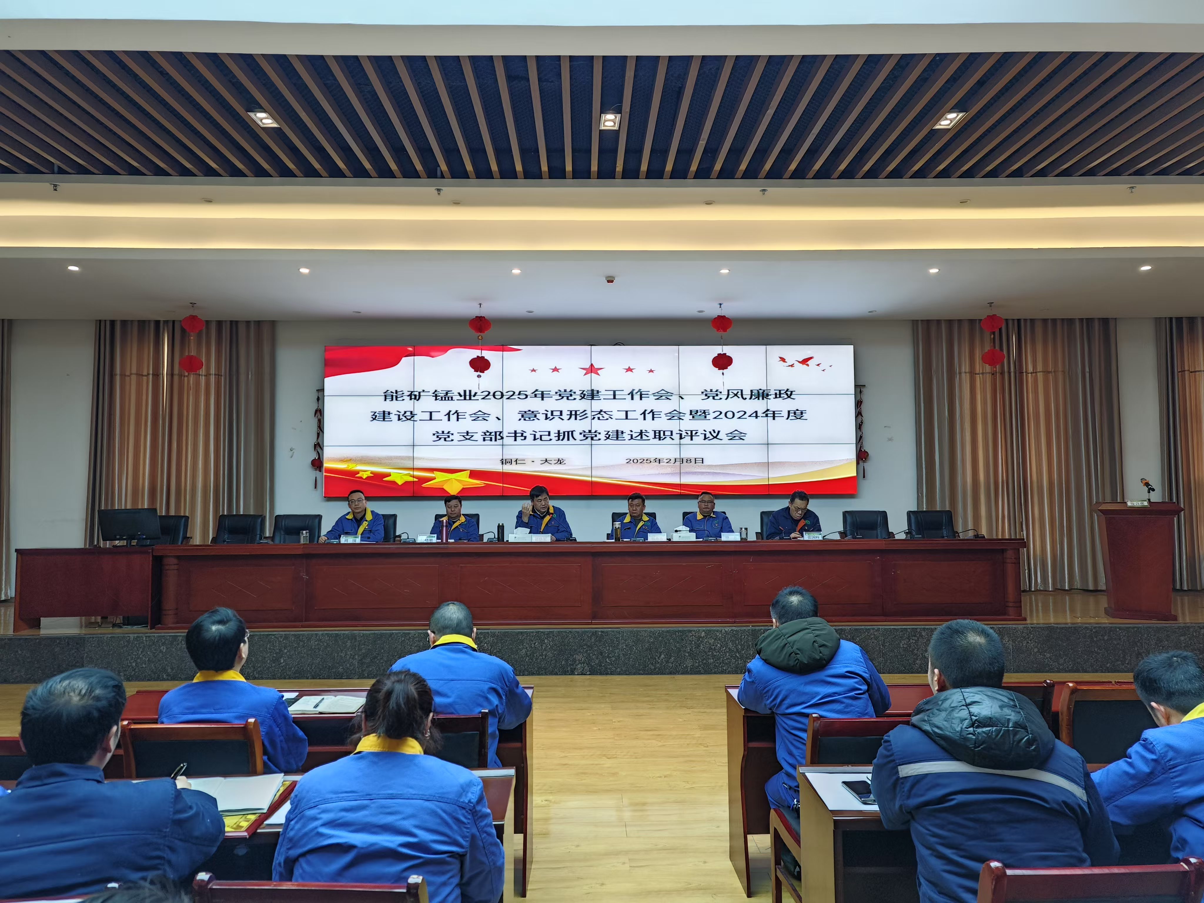 能矿锰业召开党建工作会、党风廉政建设工作会、意识形态工作会暨2024年度党支部书记抓党建述职评议会