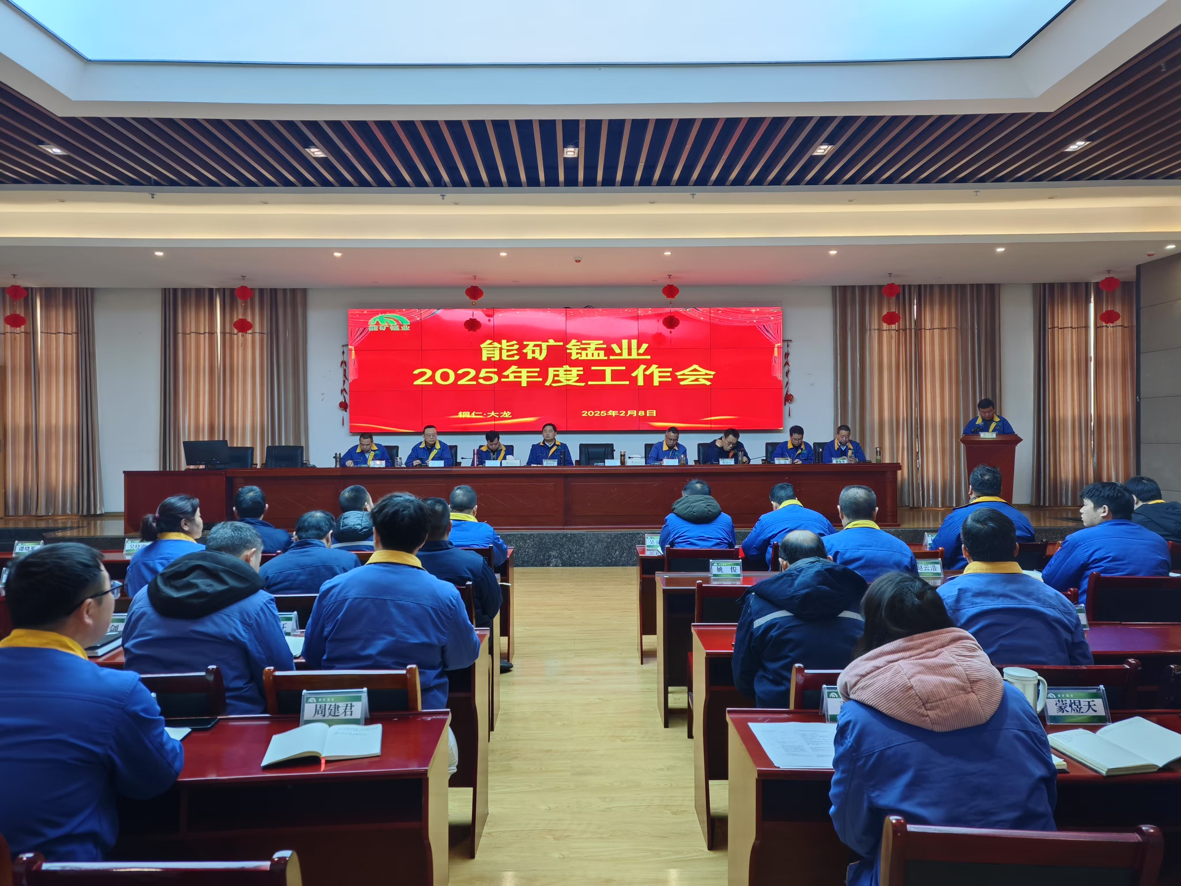 能矿锰业召开2025年度工作会