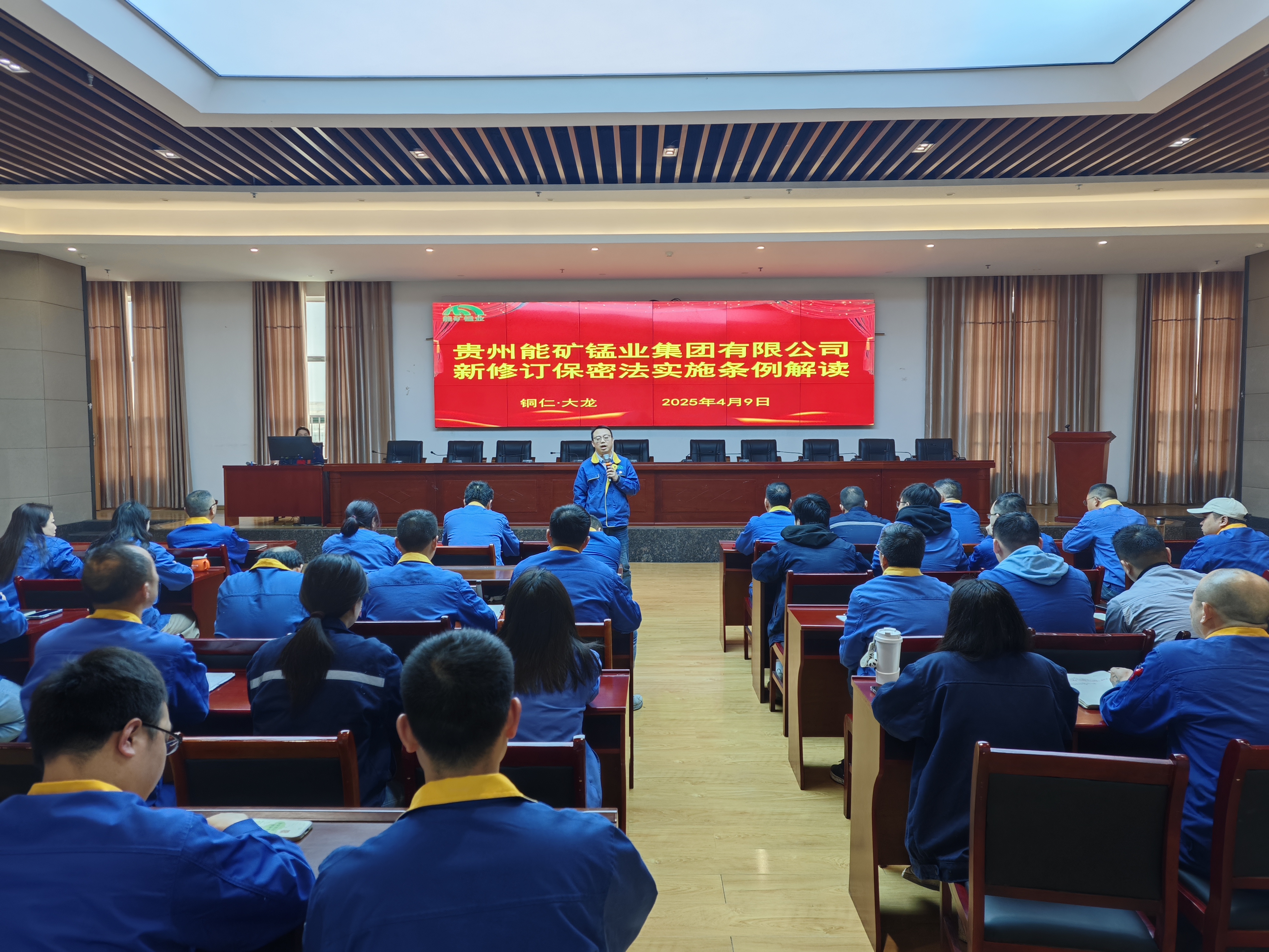 能矿锰业组织学习新修订《保密法实施条例》