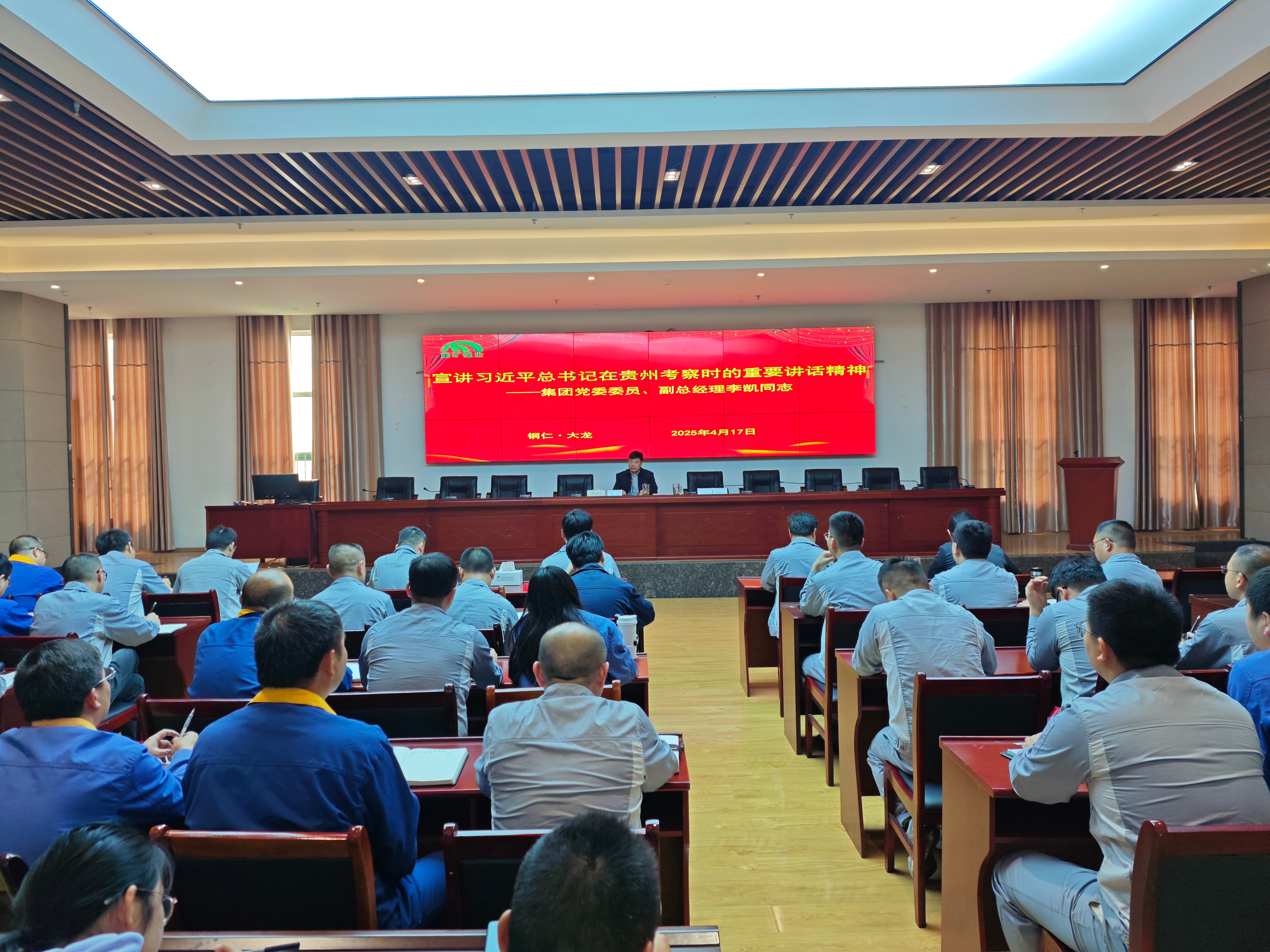 李凯到能矿锰业宣讲习近平总书记在贵州考察时的重要讲话精神 