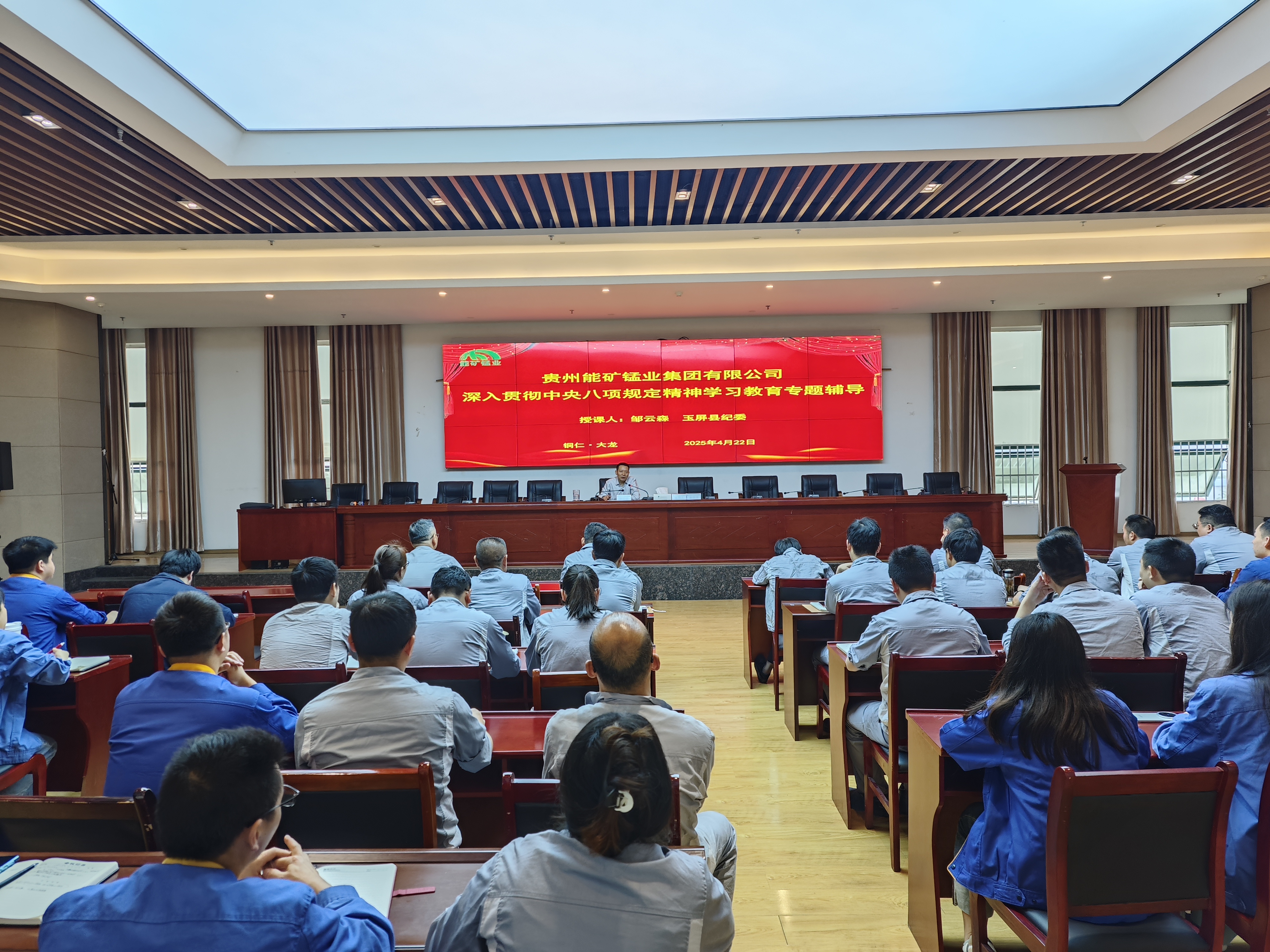能矿锰业开展深入贯彻中央八项规定精神学习教育专题辅导