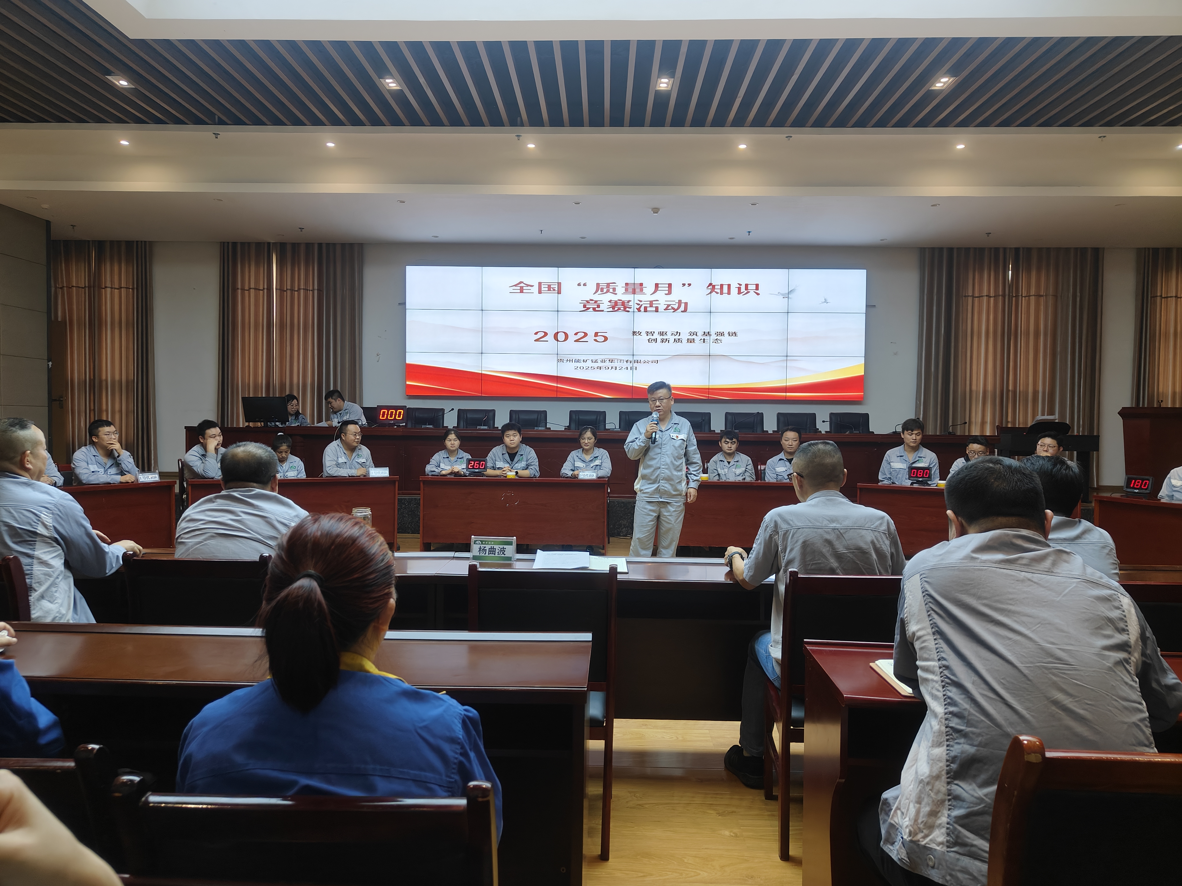 能矿锰业举办2025年“全国质量月”知识竞赛