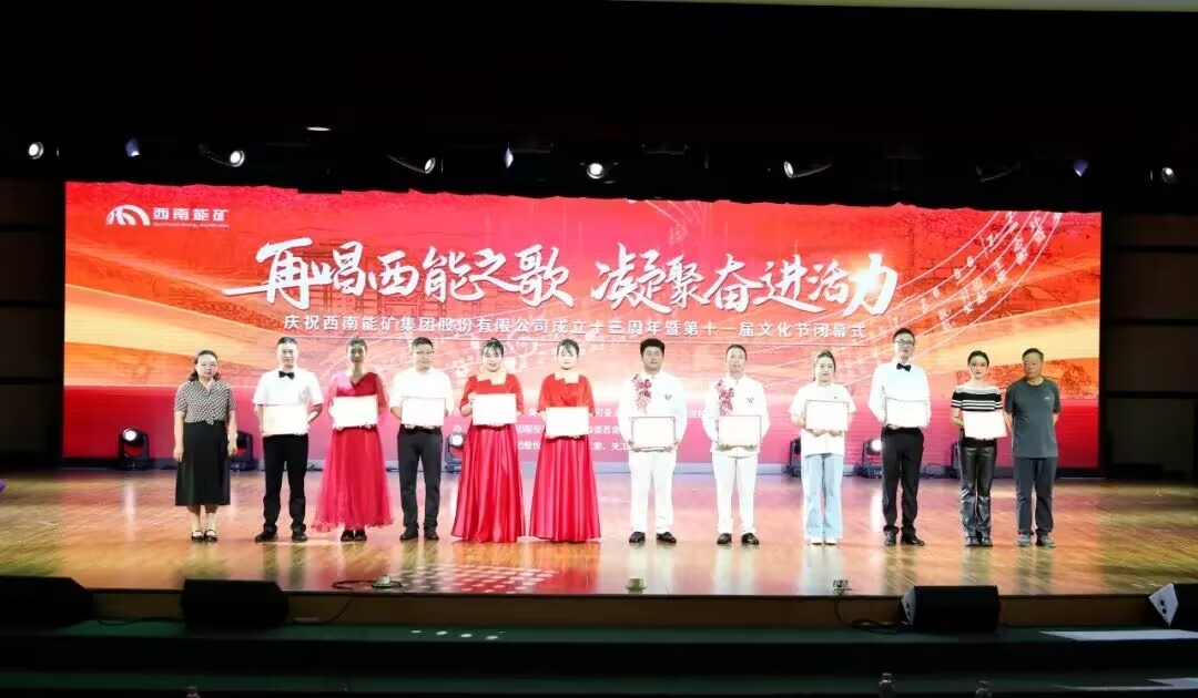 能矿锰业唱响文化节：礼赞祖国，再聚活力