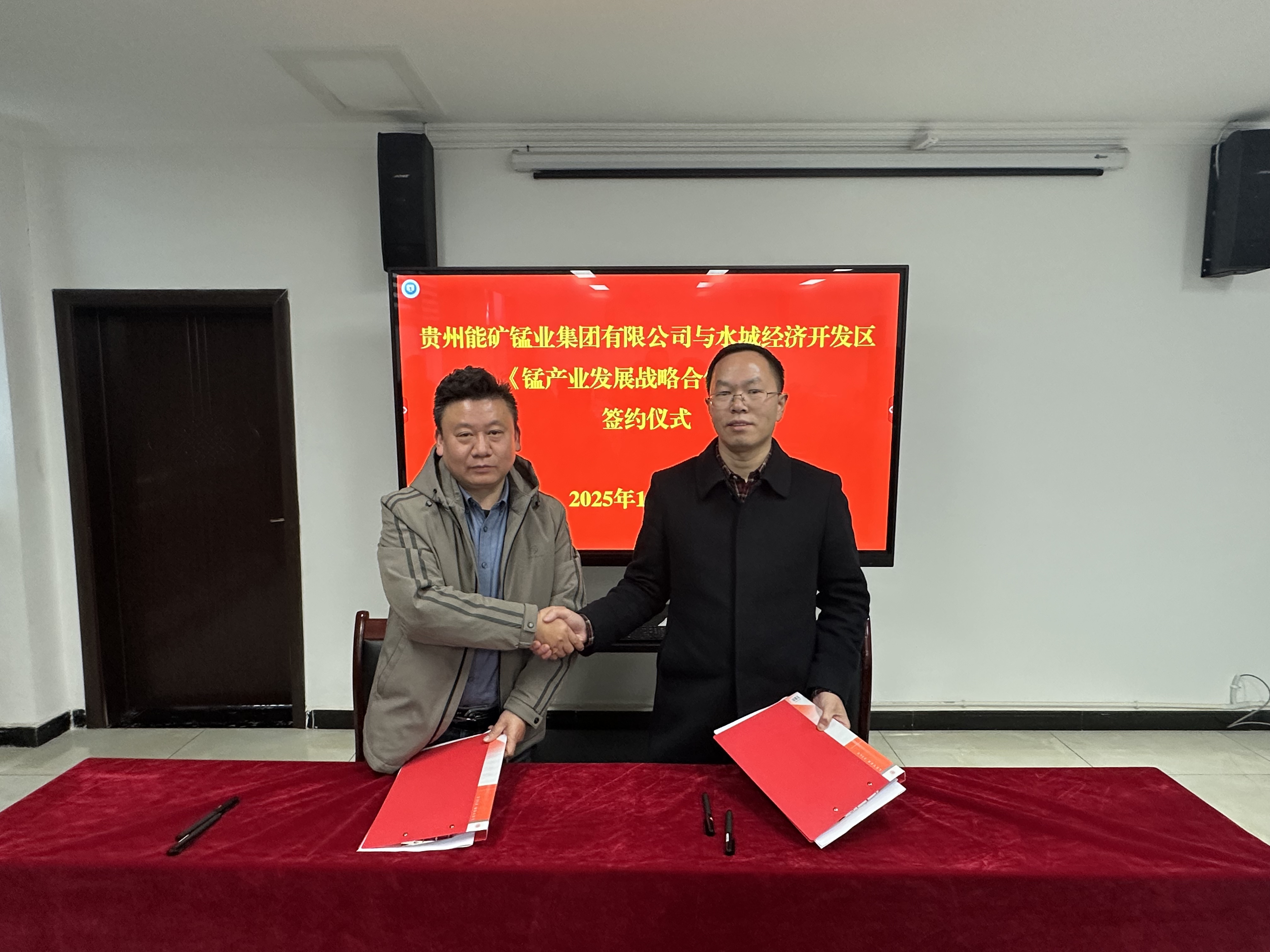 能矿锰业与水城经济开发区签署锰产业发展战略合作协议