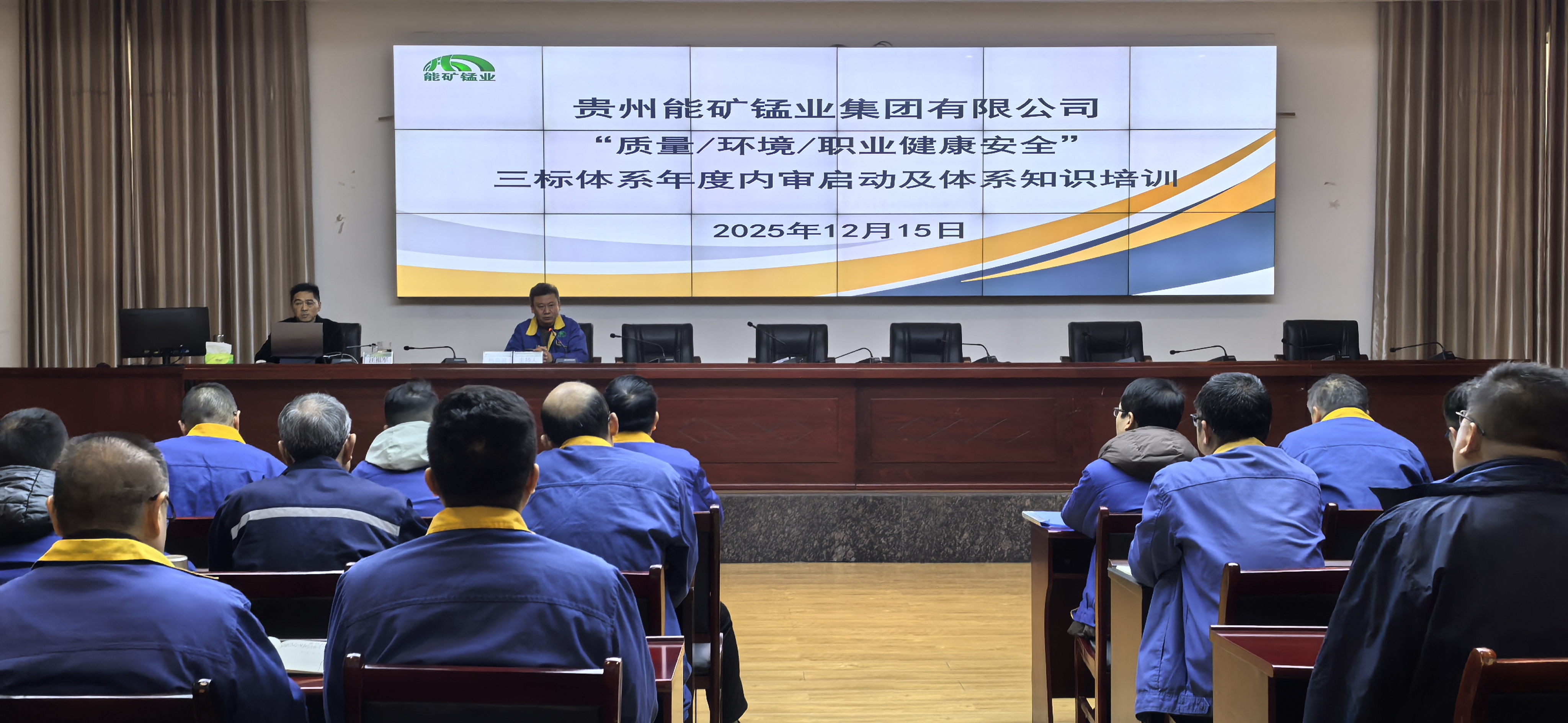 专家把脉问诊 体系蓄势赋能——能矿锰业“三大体系”内审顺利收官