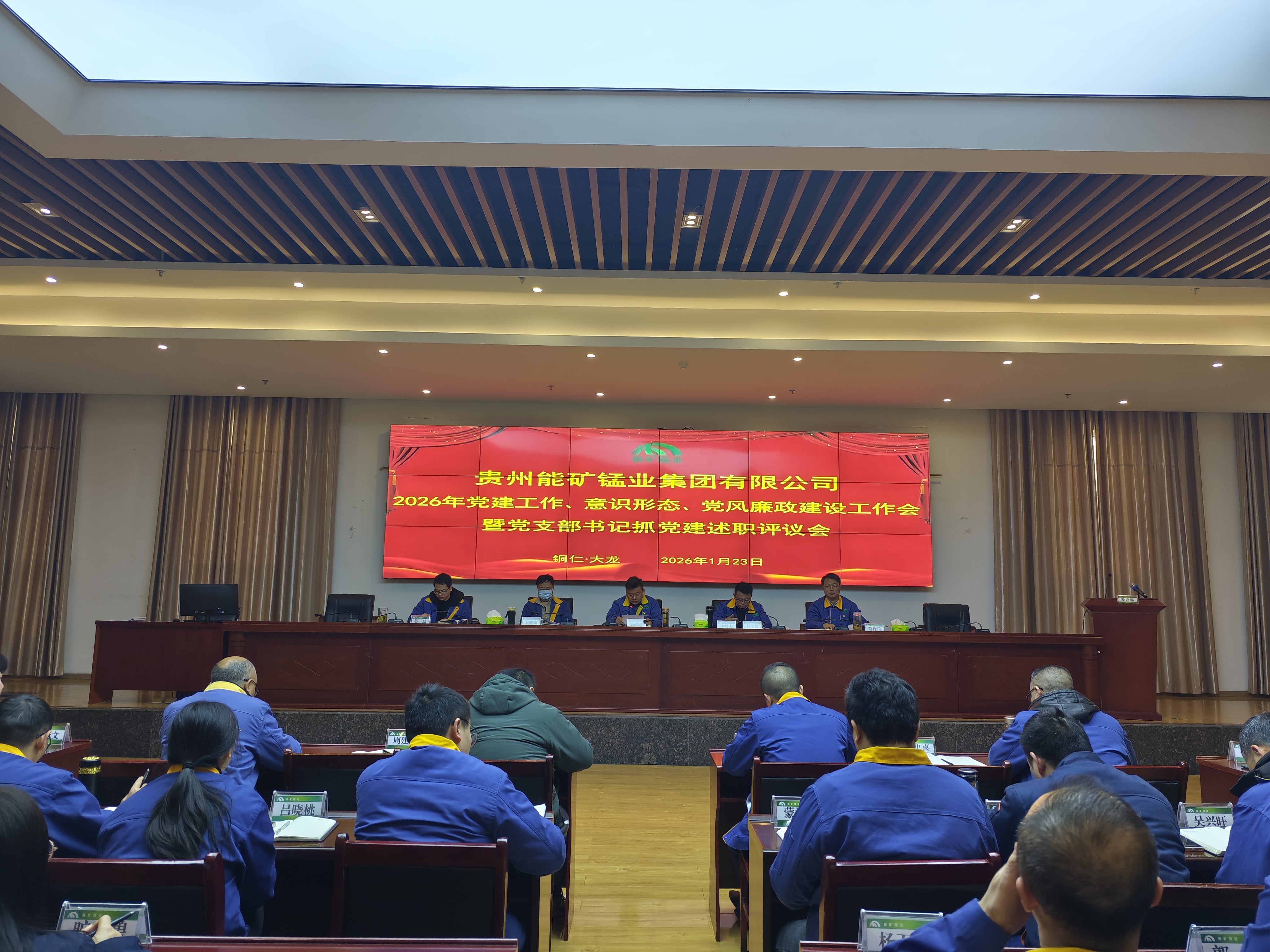 能矿锰业公司召开党的建设、党风廉政建设、意识形态工作暨2025年度党支部书记抓党建述职评议会议