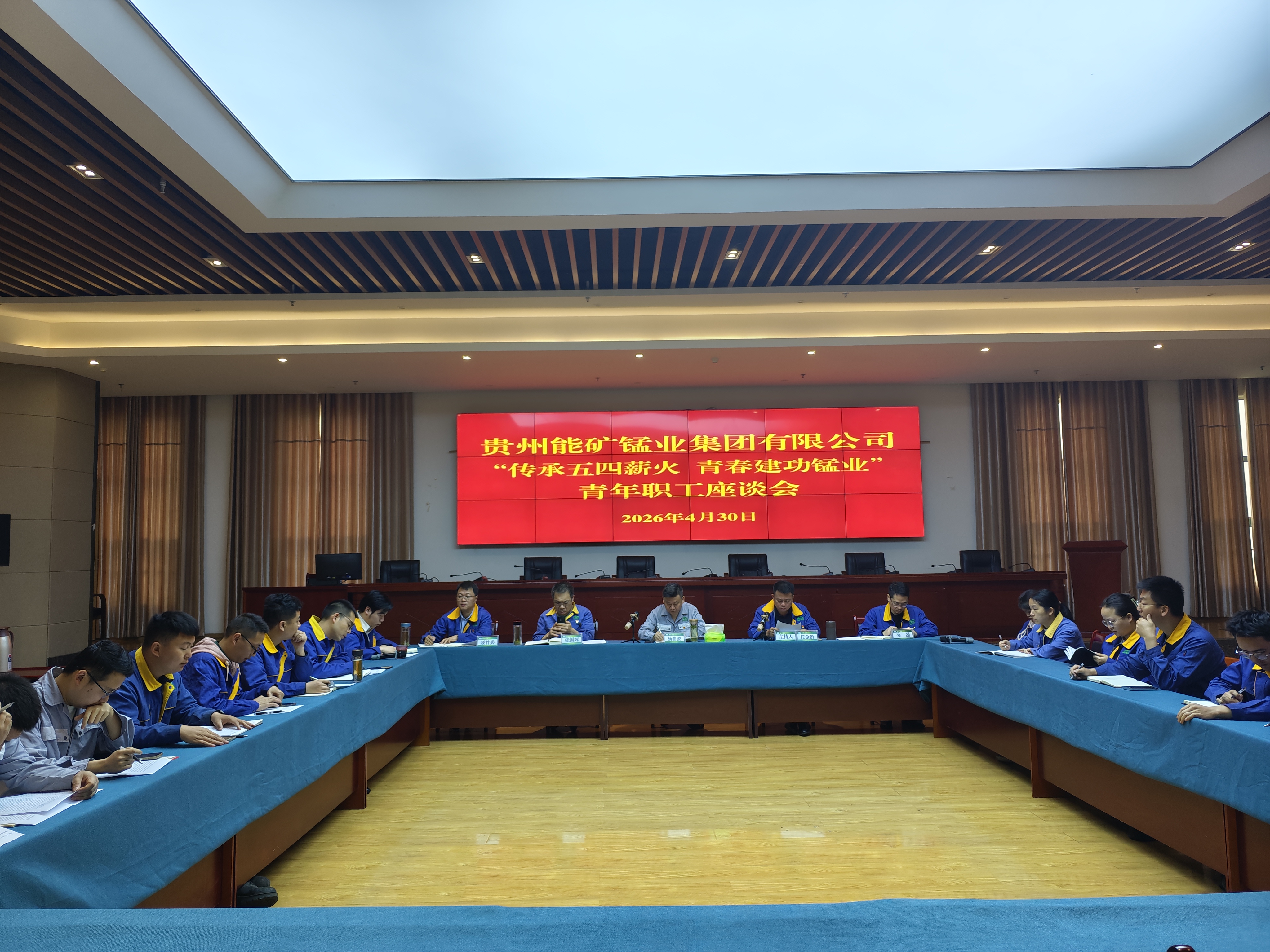 传承五四薪火 青春建功锰业——能矿锰业召开五四青年职工座谈会
