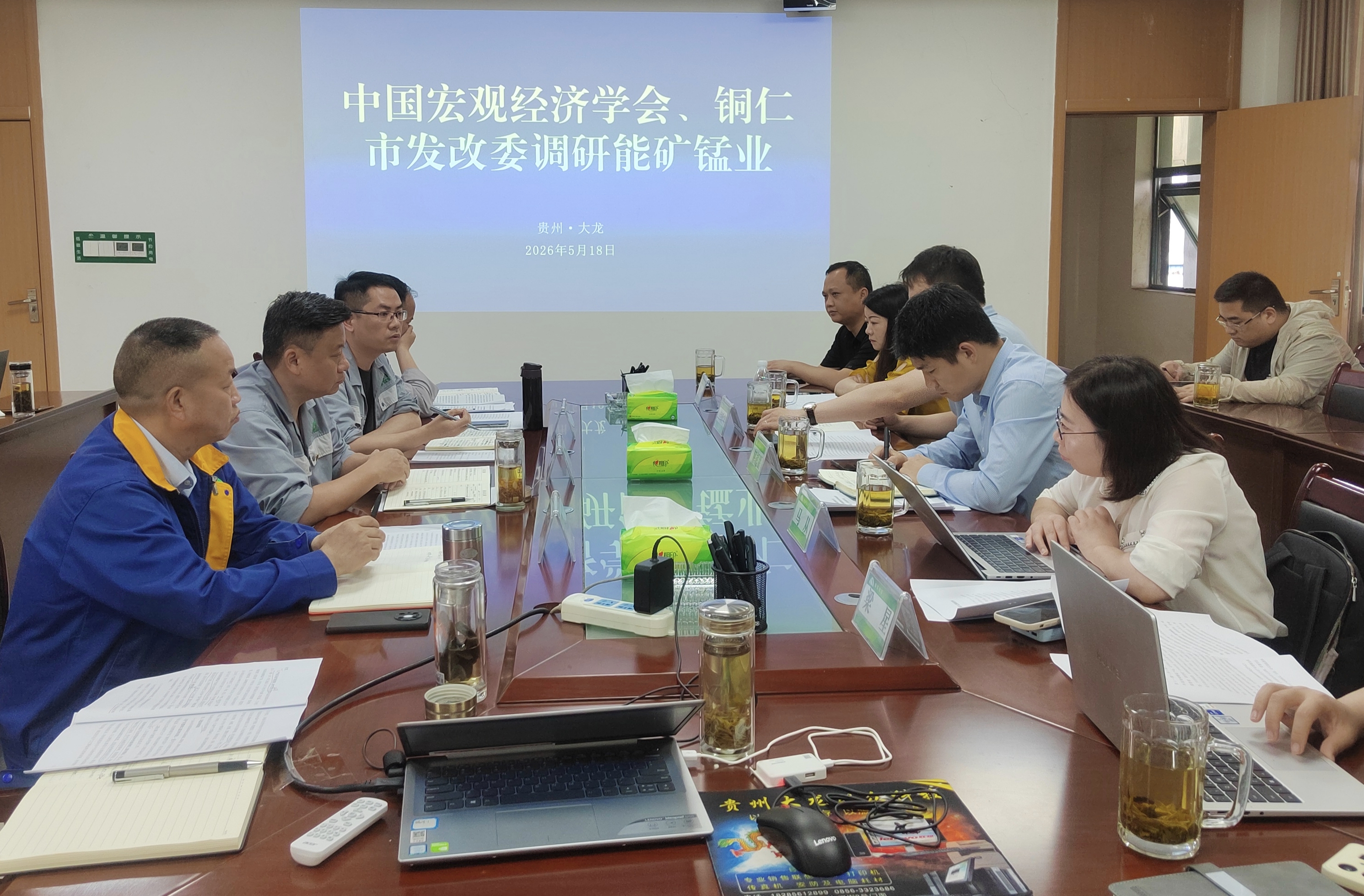 中国宏观经济学会、铜仁市发改委调研 能矿锰业 助力企业高质量发展