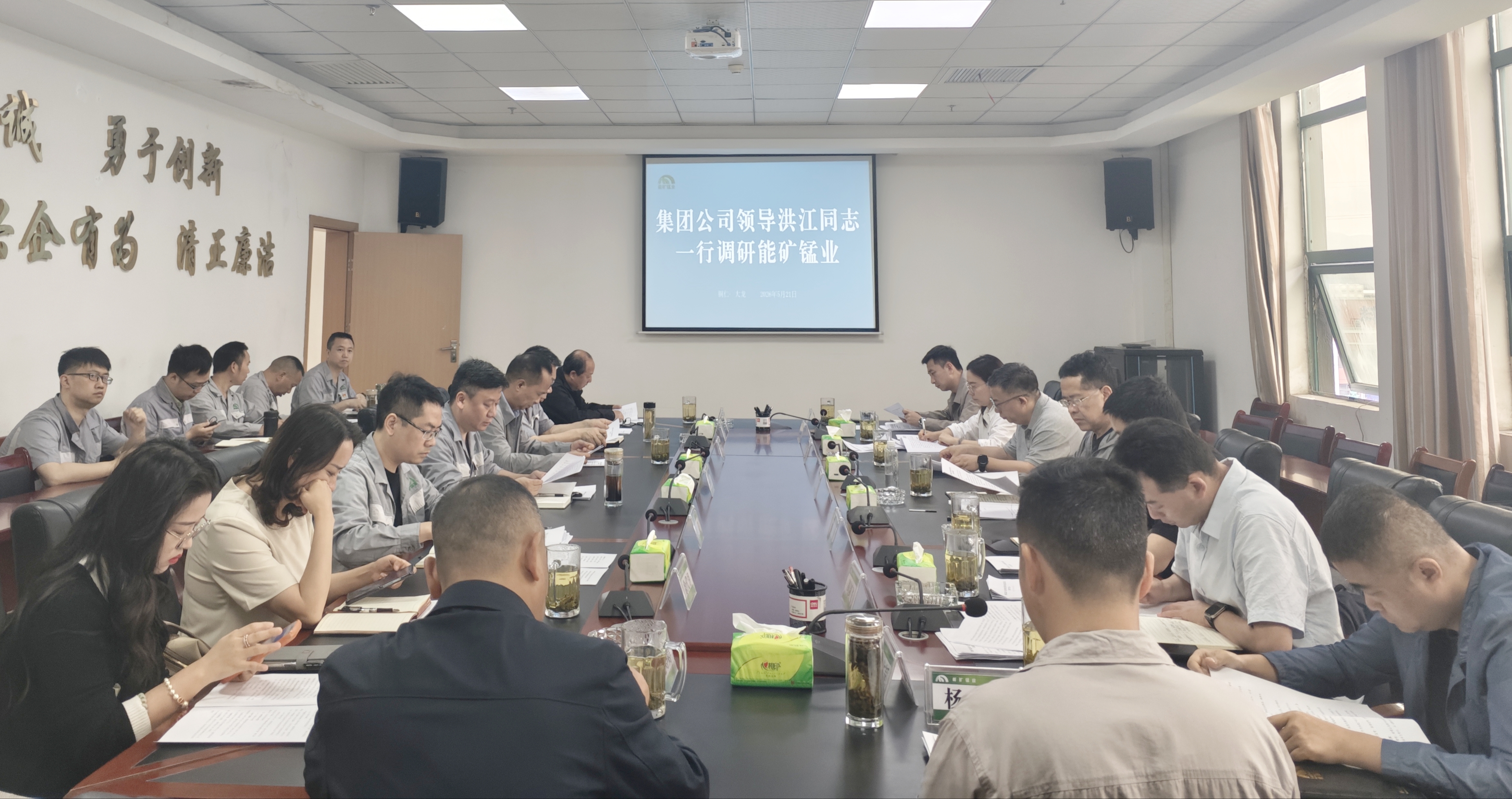 集团公司党委委员、副总经理洪江到能矿锰业调研