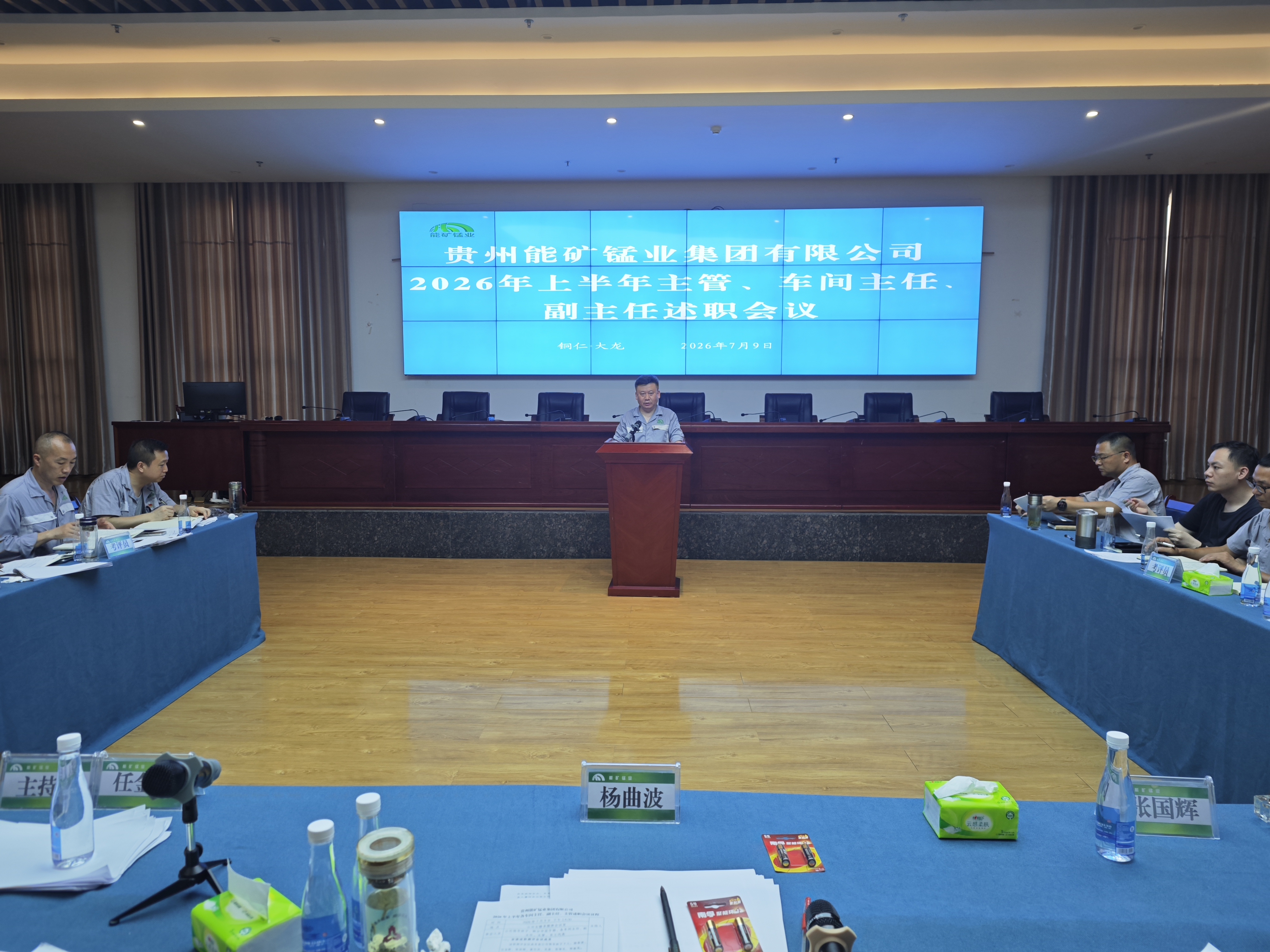 能矿锰业召开2026年上半年基层管理人员述职会议